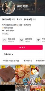 百万粉丝网红“神奇海挪”被曝和女生约炮 自称纯情男孩！美食博主也会塌房？