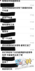 河南安阳学院事件 女学生陪县委领导 导致多人染病全城慌乱！