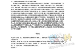 再现招行新瓜！天津卡部女员工梁玉实名举报主任陈涛潜规则多名下属 视频全网疯传！