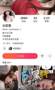 快手小网红谈梦不雅视频流出 可可爱爱的颜值 却一身纹身反差极了！