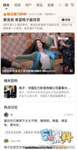 黄圣依自曝想离婚 真相竟是扬子出轨环球小姐李隽子 其不雅视频流出！