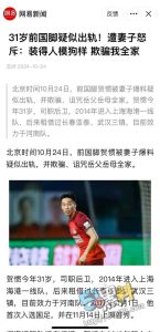 前国足运动员贺惯 被爆嫖娼还诅咒岳父母  1分06秒啪啪视频流出！