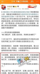 热门事件！齐鲁大学宿舍楼起火 学生却无法逃生？ 这是什么操作！