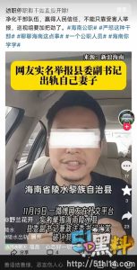 海南陵水县委副书记肖峰偷情有夫之妇被实名举报 曝出大尺度聊天记录与不雅视频！