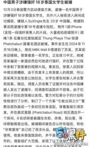 中国男游客强奸泰国女学生 逼迫女学生酒店3P 警察牺牲色相守株待兔！