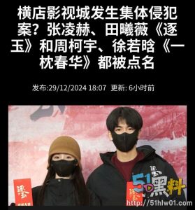 横店玺尚酒店疯求大瓜！化妆师遭三名武行轮奸 录制视频曝光！