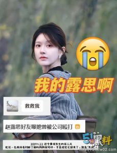 震惊！当红女明星赵露思饱受公司的打压至生病 老板居然还有心思在外旅游！