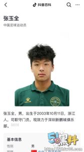 劲爆大瓜！国足球员张玉宁弟弟张玉全 被爆致多名女子怀孕后玩失踪～