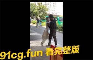 這告訴我們不要惹女友生氣 尤其是會武術的