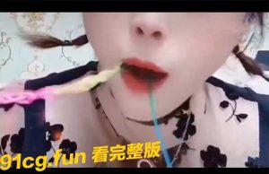 夺命连环舌 保证你舒服到起飞  想被吃吗