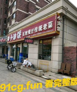 长春市高新区宜居路宏宇小油饼百姓餐厅起火