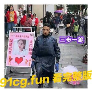 云南一男子为求表姐芳心 出此下策