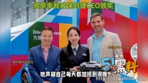 青岛保时捷销冠牟倩文凭陪睡换业绩 一年一人卖出170辆车！