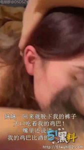 大年初六妹妹给我送闺蜜 喝醉后直接脱下我的裤子！