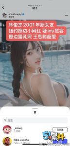 林俊杰恋情曝光！交往小20岁的擦边小网红 女的还欠了钱没还！