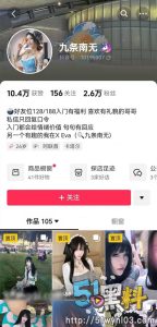 抖音女神九条无南福利视频流出！镜头前大胆自慰惊爆眼球～