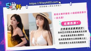 商场女厕所偷拍～小姐姐裙底春光一览无遗 居然没有毛！