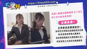 性感人妻被总裁潜规则 为了自己的工作只能出卖肉体