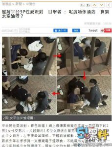 香港屋苑平台惊现群P派对 年轻人的火气可真大啊