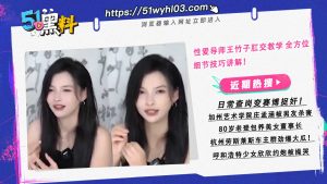 性爱导师王竹子肛交教学 全方位细节技巧讲解！