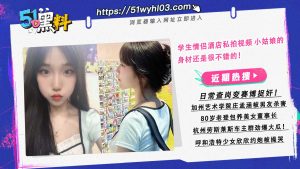 学生情侣酒店私拍视频 小姑娘的身材还是很不错的！