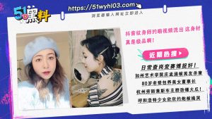 抖音纹身师约啪视频流出 这身材真是极品啊！