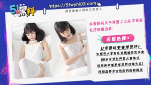 抖音萝莉文子竟爱上大叔 不要彩礼还惨遭出轨！