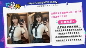 性感美女醉酒被路人捡尸 到了床上简直骚气十足！