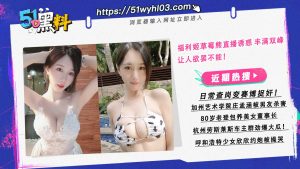 丰满双峰性感姐姐吃冰激凌 诱惑舔弟弟让人欲罢不能