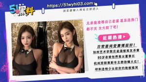 自从认识嫂子后 我把你当兄弟 默默关心嫂子照顾