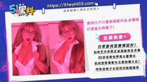 推特江户川最新调教作品 皮鞭抽打简直太刺激了！