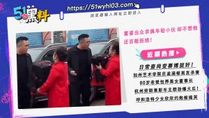 拒绝少奋斗20年帅气小伙 当众拒绝年迈富婆别墅豪车