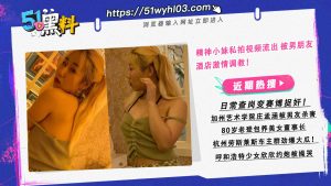 鬼火少年约炮精神小妹酒店  激情调教视频流出！