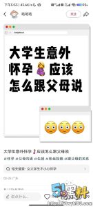 湖北集美4P追寻刺激 却没想到不慎怀上了孩子