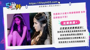 美少女被大哥激情调教 各种花样层出不穷！