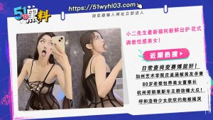 小二先生最新福利新鲜出炉 花式调教性感美女！