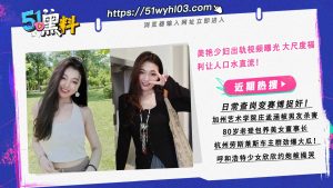 美艳少妇出轨视频曝光！大尺度福利让人口水直流！