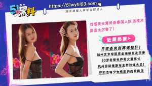 性感美女竟然是泰国人妖 这技术简直太厉害了！