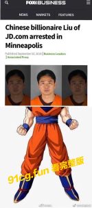 刘强东明州案和解：一个争议性强奸指控的意外结局与四年缠斗