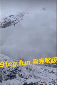 大雪崩！世界第八高峰恐25人被埋 #尼泊尔