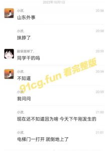 山东外事突发割喉事件