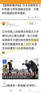艺术来源于生活！日本女兵遭15男队员性侵自卫队公开道歉