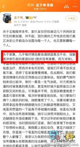 私下比演艺圈还狠！孟子坤被前女友实锤出轨+家暴+PUA，黑料持续发酵！