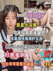 学生妹小浣熊性感福利视频 言语挑逗脱衣诱惑！