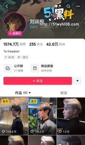 抖音42万刘润桐被爆PUA女粉骗财又骗色！不雅视频曝光