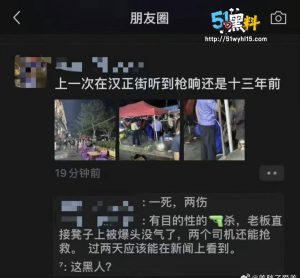 武汉硚口区发生一起枪击案 四抢挂两人