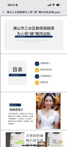 佛山市老师梁晓倩婚内出轨 乱伦PDF被其老公曝光