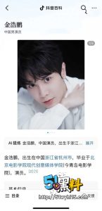 短剧演员金浩鹏骗钱骗色 还脚踏多只船女友气不过曝光床密视频