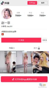 抖音性感女神赵一菲私密视频泄露 百万粉丝网红深陷舆论风暴