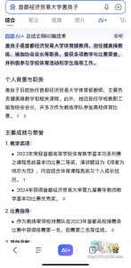 北京大学体育老师盖良子与学生来往密切 性爱视频曝光引发风波